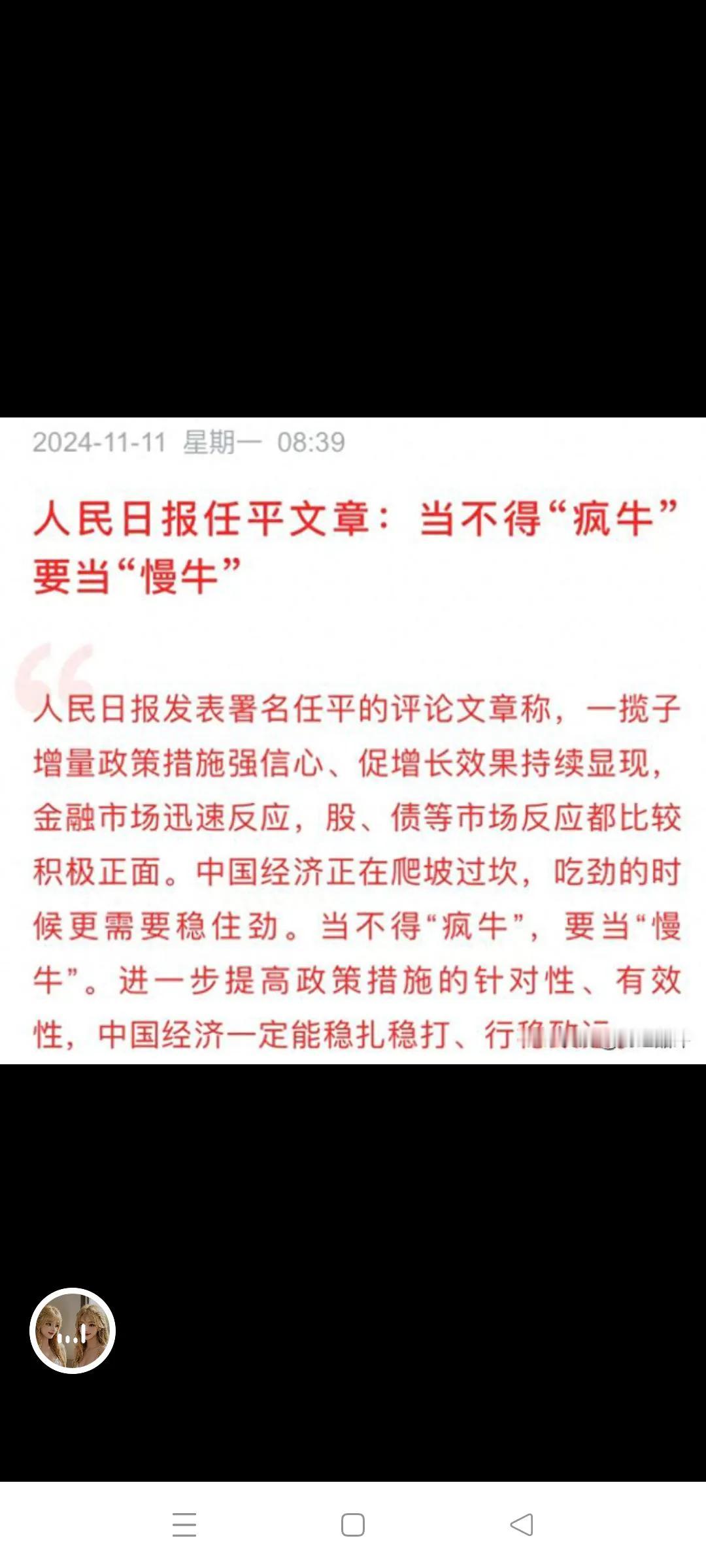 有一个事情我怎么也想不明白：前些时候大盘才涨了二三百点，人民日报社就有一个叫任平