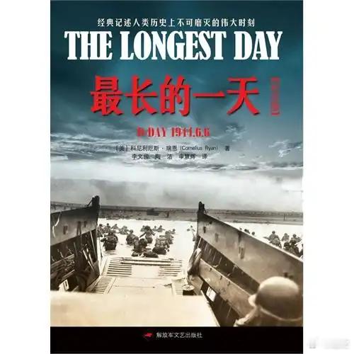 这一晚韩国发生了什么 电影海报美国：最长的一天日本：最长的一天韩国：最长的一天 