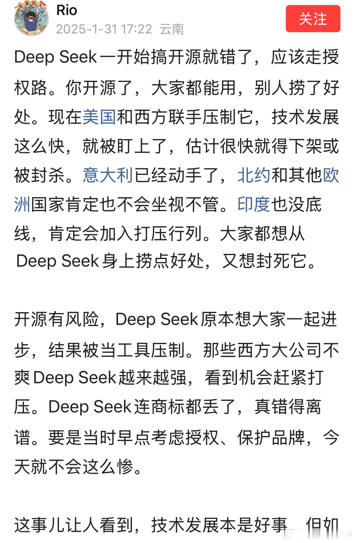 卧槽，这网友是全网第一个敢呼吁 deepseek不要开源，要授权的方式！说的有理