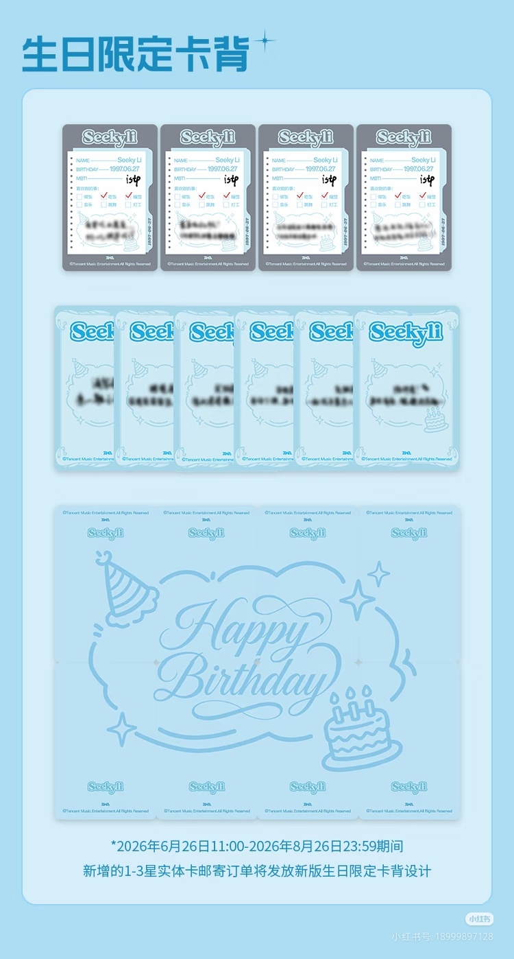 生日限定卡面诶！！ 