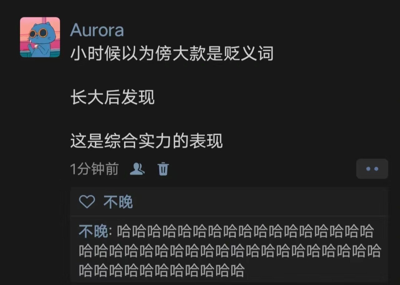 小时候以为傍大款是贬义词 ​​​