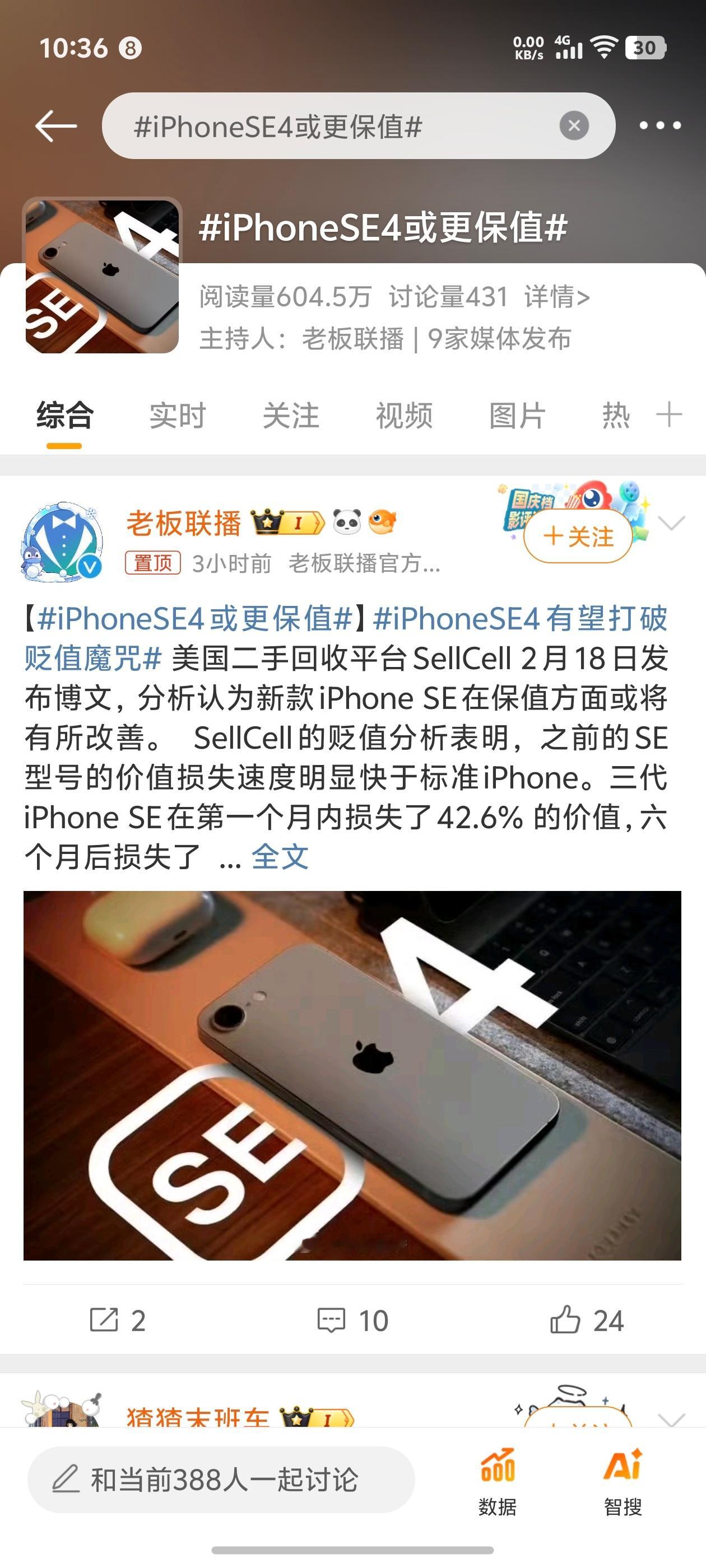 iPhoneSE4或更保值 保值？你告诉我，在中国市场，iPhone  SE4这