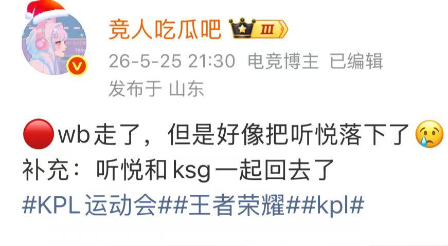 WB把听悦落了WB把听悦落下了听悦也太让人心疼了吧，队伍走了，只能跟着KSG一起