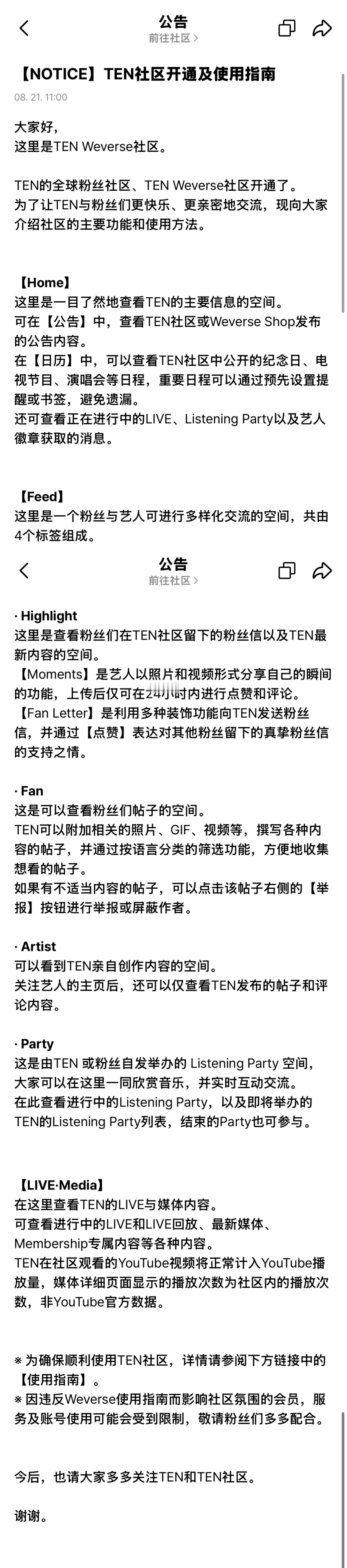 WayV 💎陪威神v走钻石路 【260821】TEN Weverse社区开通大