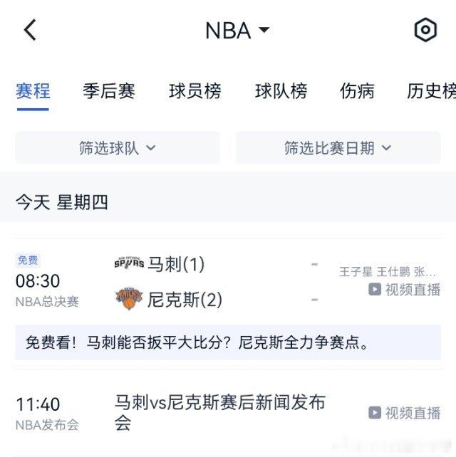 NBA 今天的G4充满看点：文班亚马恶意犯规积分已达2分，再犯一场自动停赛，布伦