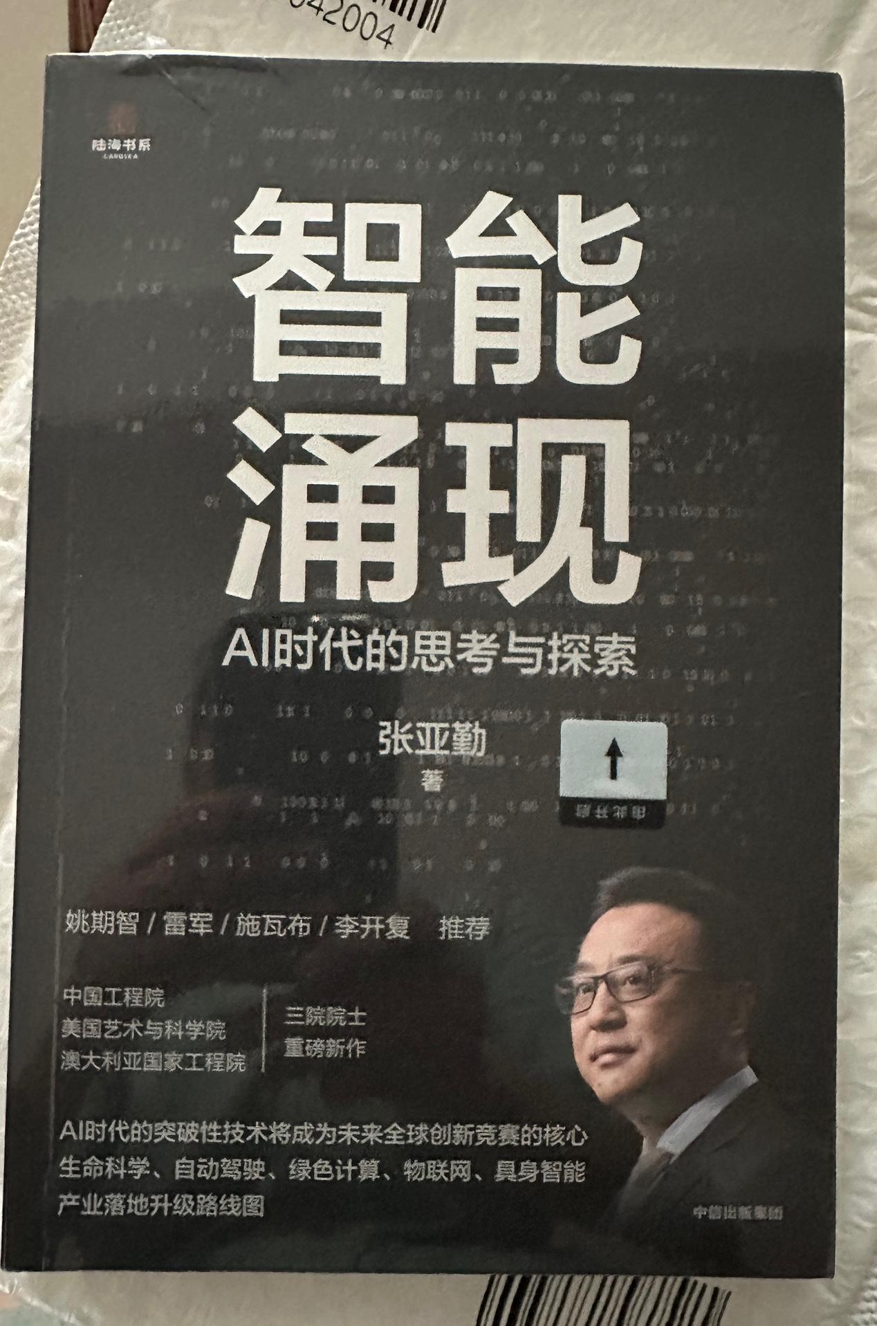 头条发送的书《智能涌现》，你们收到了吗？

午间，接到一个陌生电话，怕是电信诈骗