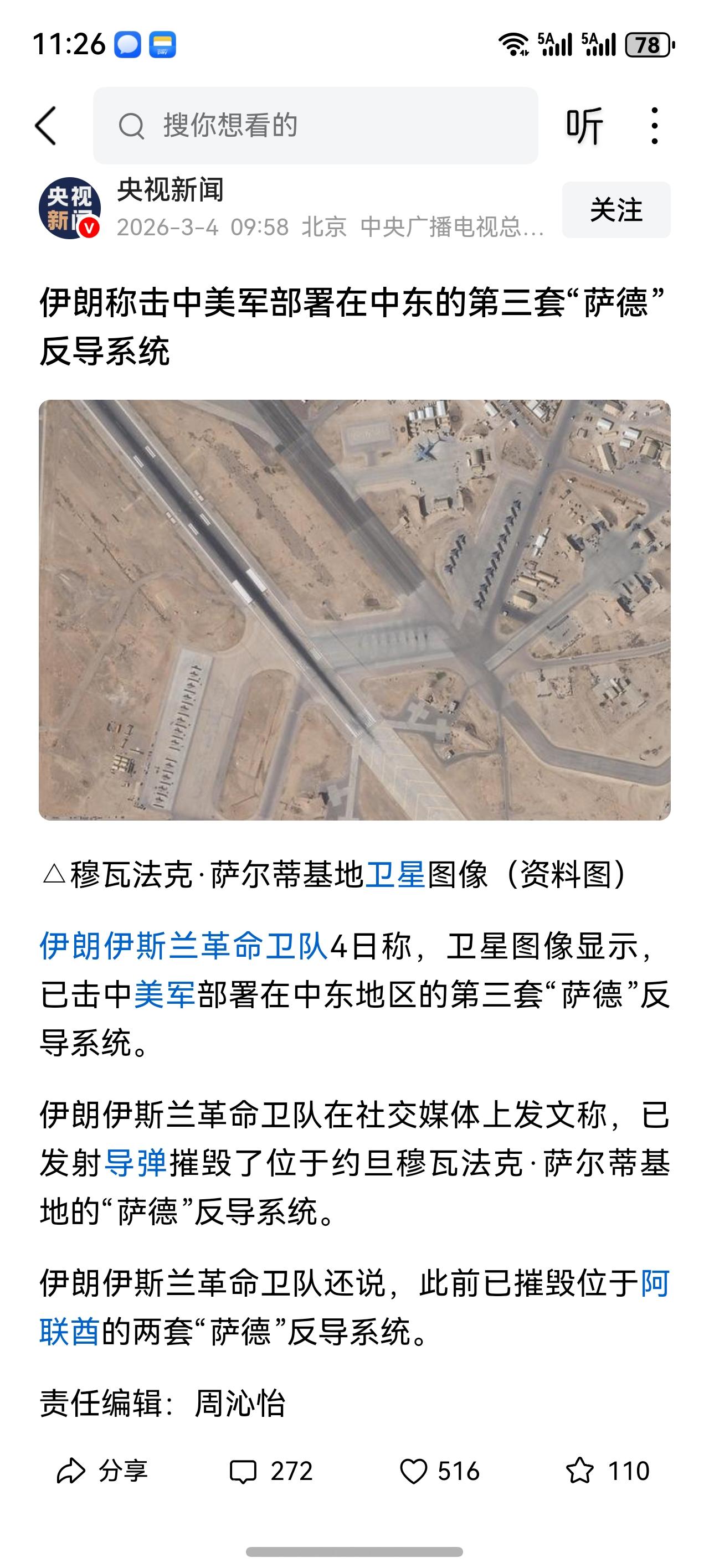 伊朗大战美以最新战果。