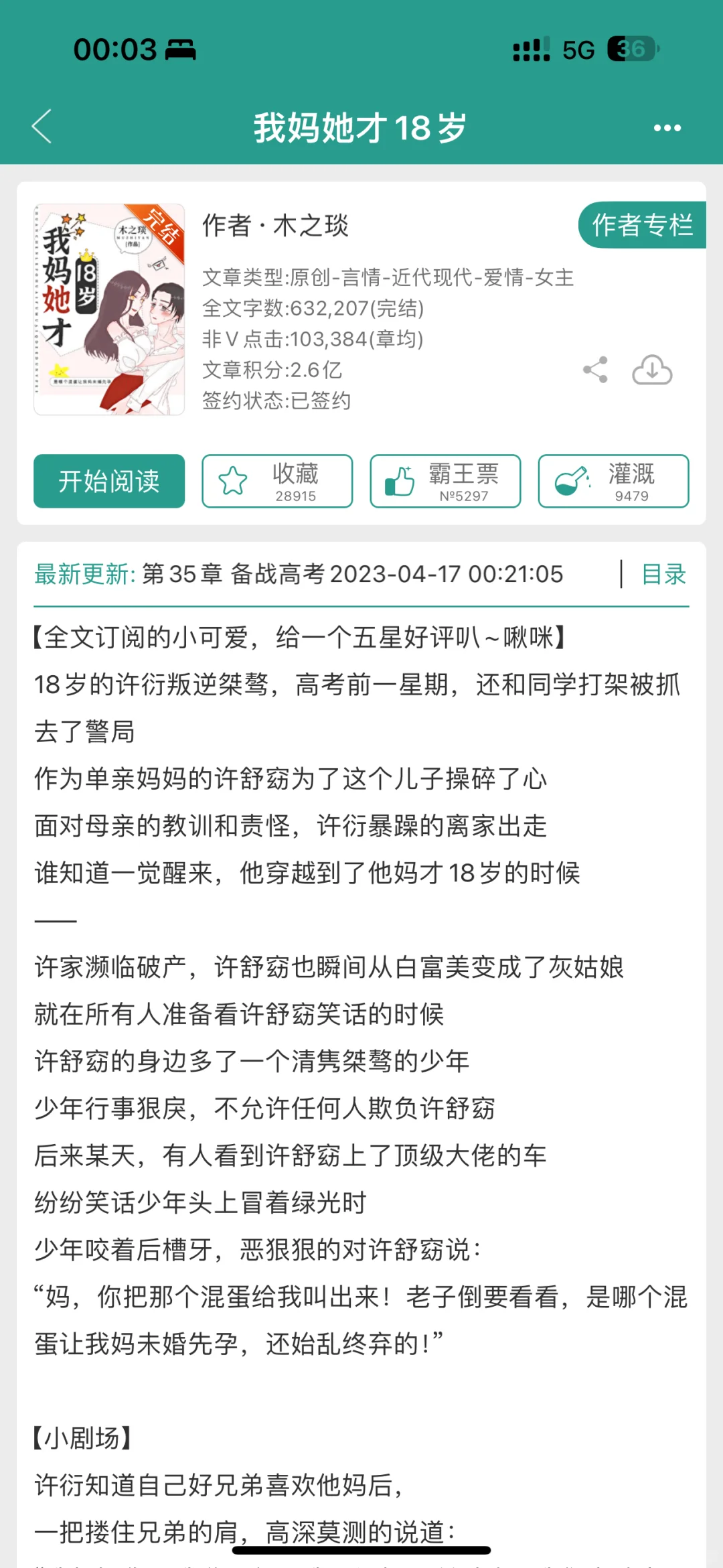 完结现代言情｜穿越到老妈和亲爹没在一起