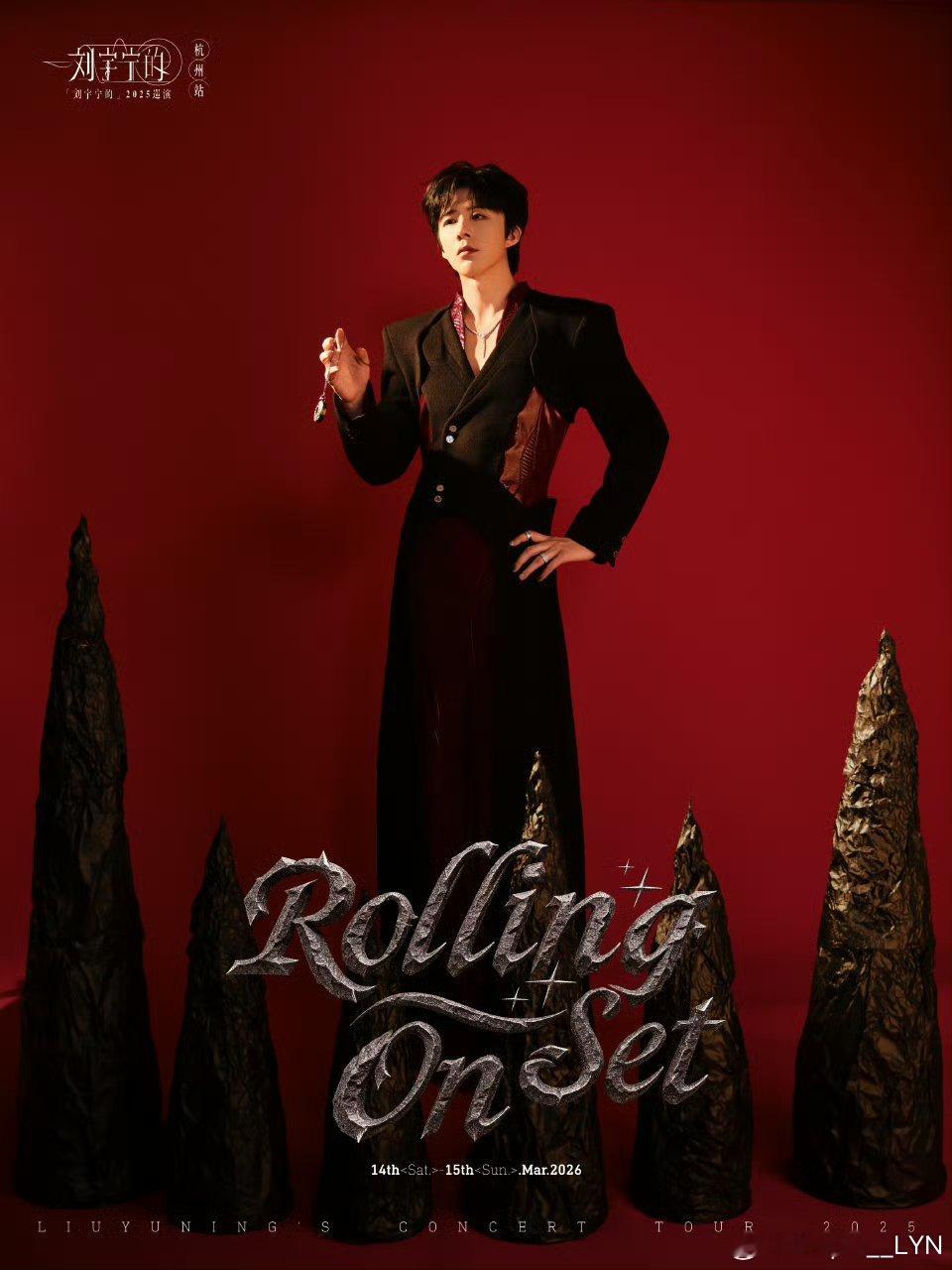 刘宇宁可口可乐品牌代言人 |  刘宇宁的2025巡演｜摩登兄弟 早安！愿早晨的第