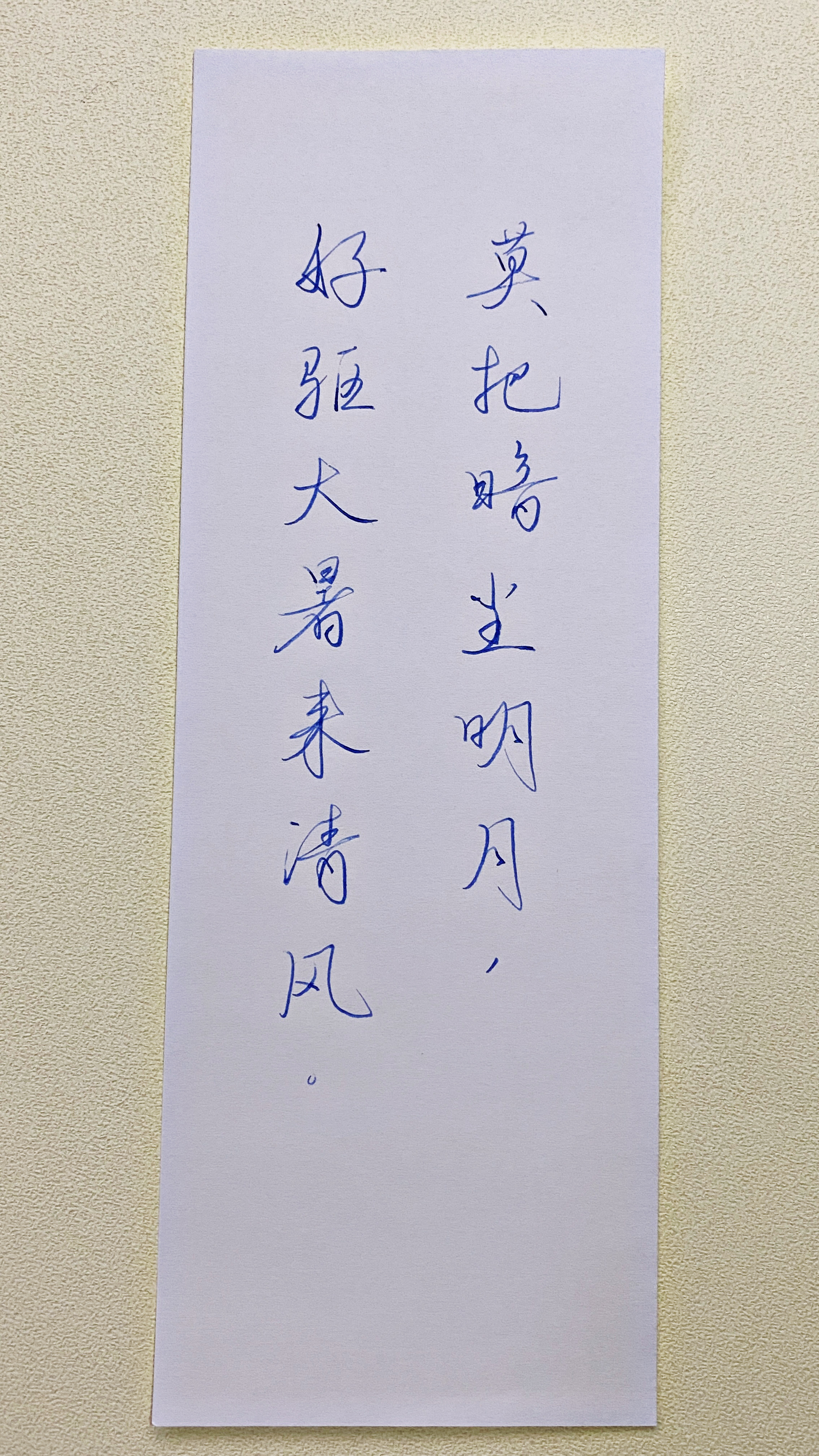 今日作业（2026.7.23）莫把暗尘明月，好驱大暑来清风。  --谢枋得《扇》