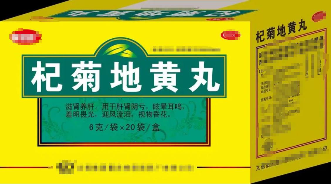 杞菊地黄丸，不仅养肝明目，这样搭配，还能从头到脚补全身[谢谢][谢谢][谢谢]
