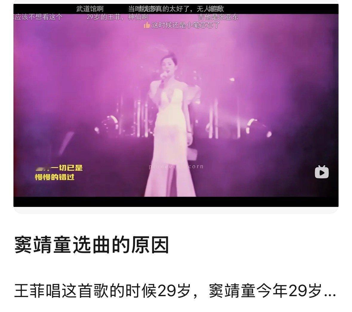 窦靖童选曲的原因窦靖童歌手选曲的原因 窦靖童选曲的原因王菲唱这首歌的时候29岁，