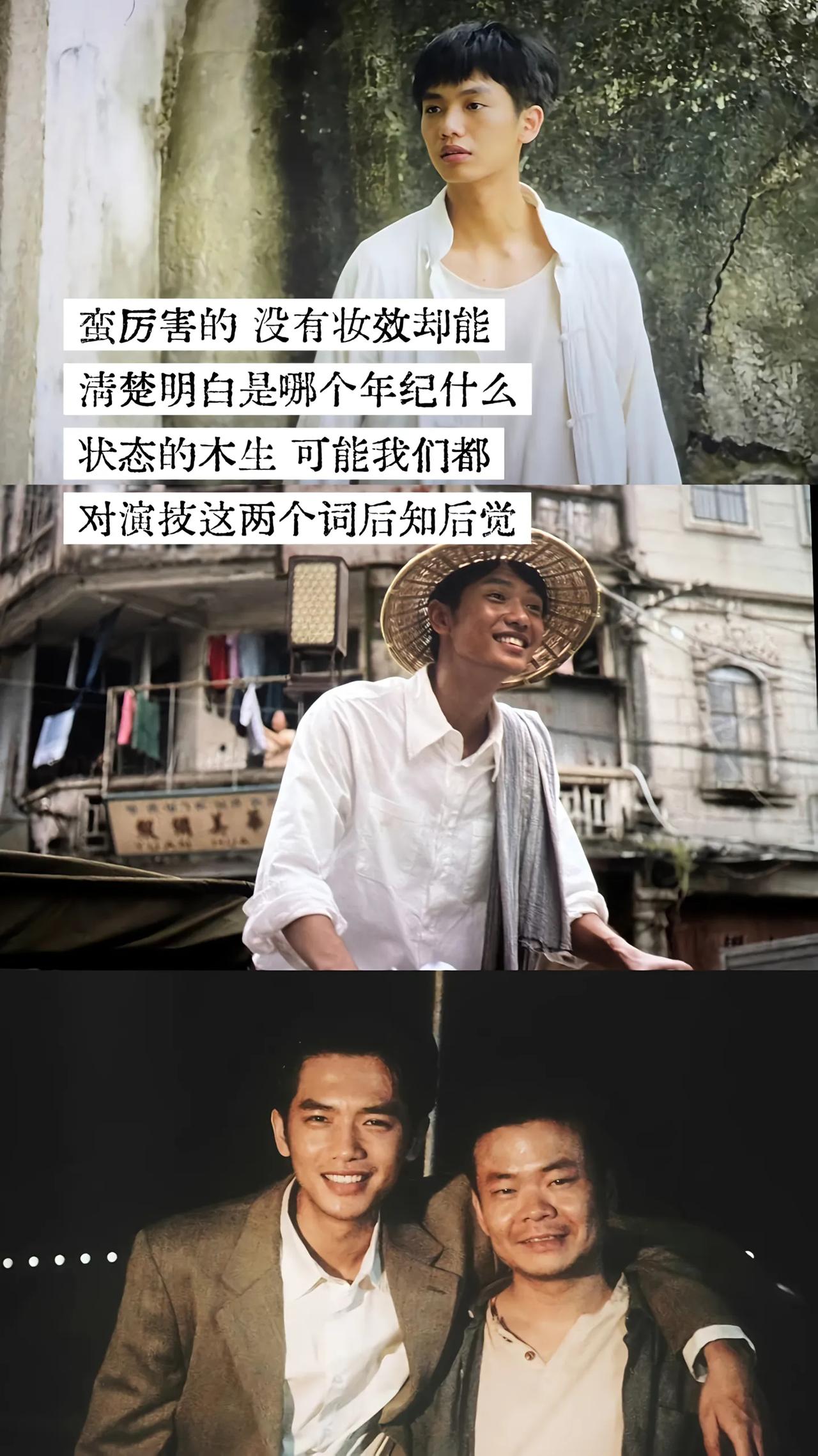 在木生身上看到了阅历二字