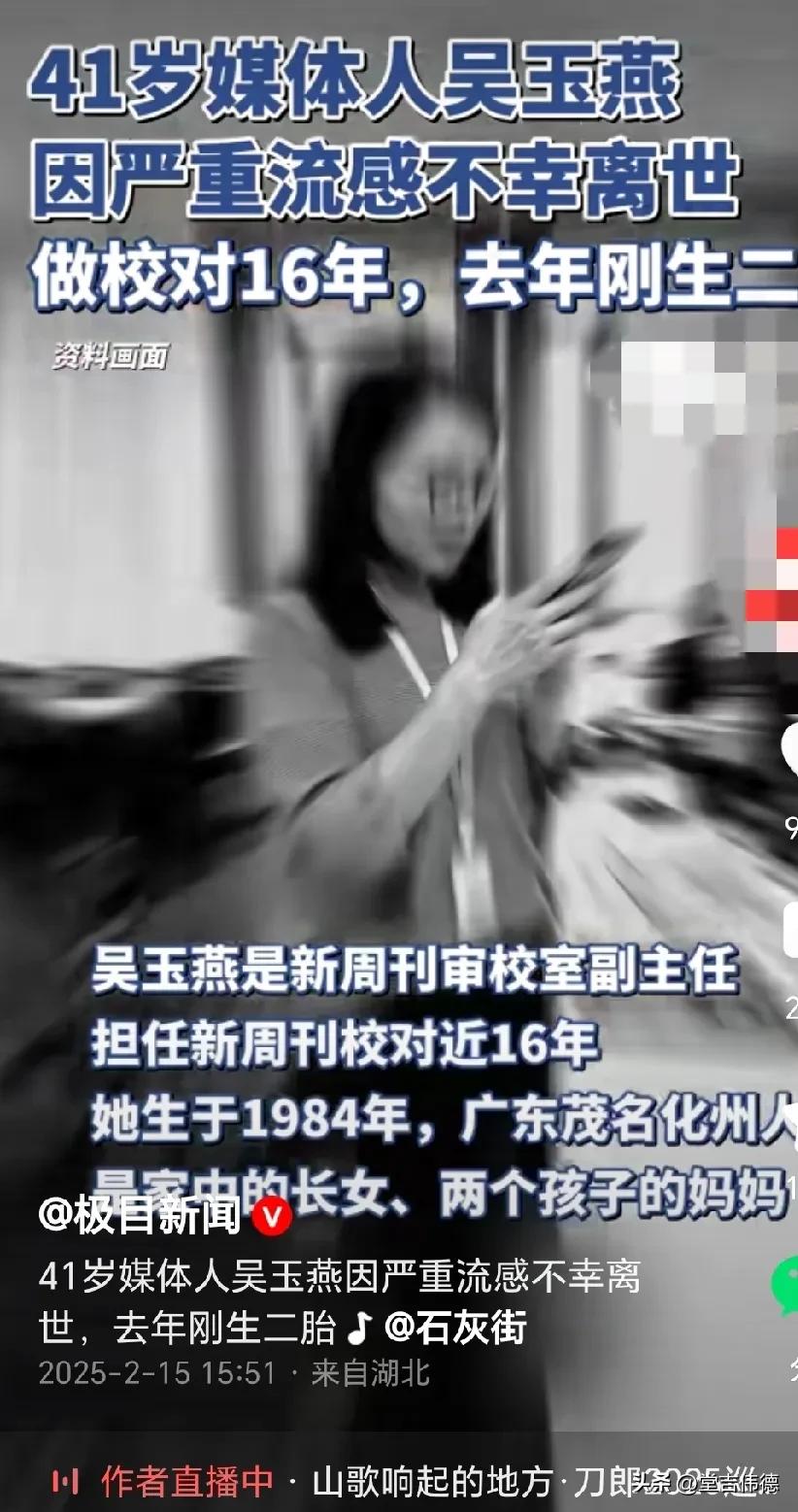 流感真的会致人死亡，审校室副主任年仅41岁就离世了，这让人不禁感叹生命的脆弱与世