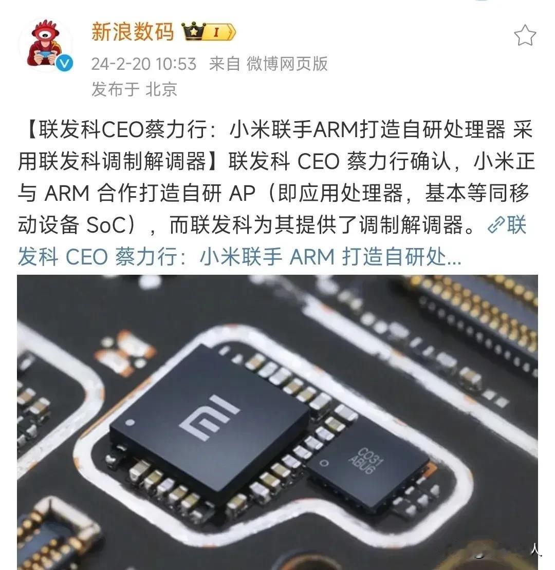 曲线救国？？？小米直接找ARM联合打造自研芯片，但碍于基带专利这堵墙，只能外挂联