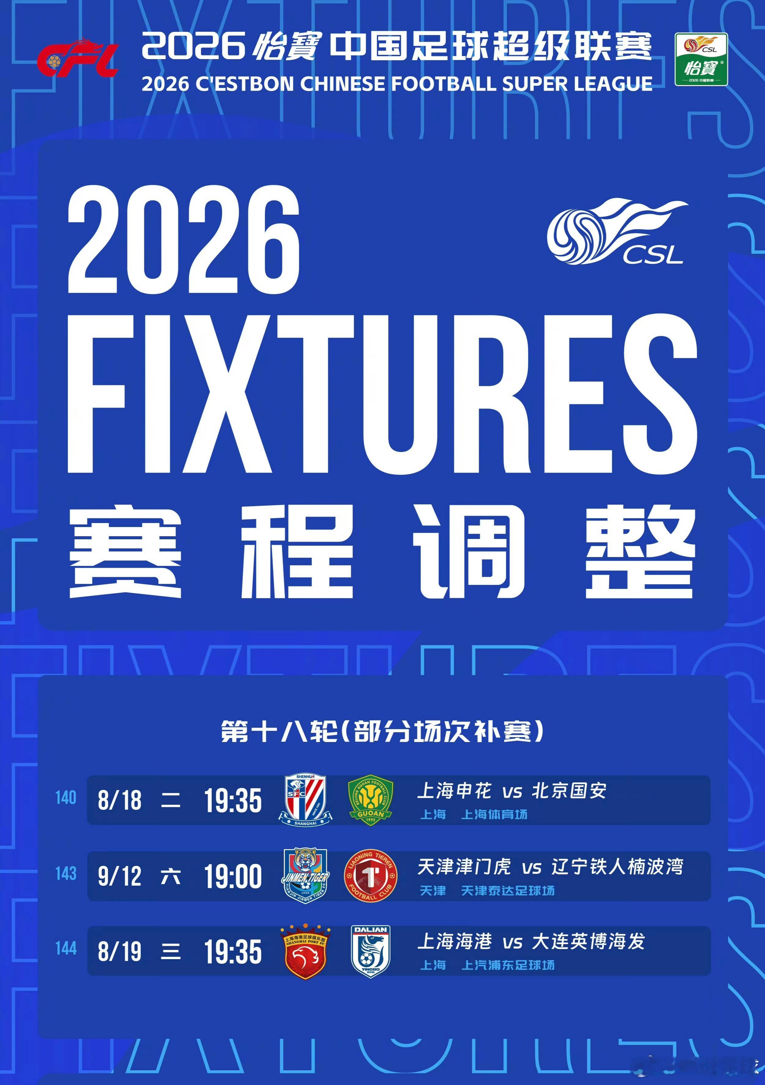 为什么三镇VS河南的补赛时间还没定呢？？武汉三镇中超联赛中超联赛武汉三镇