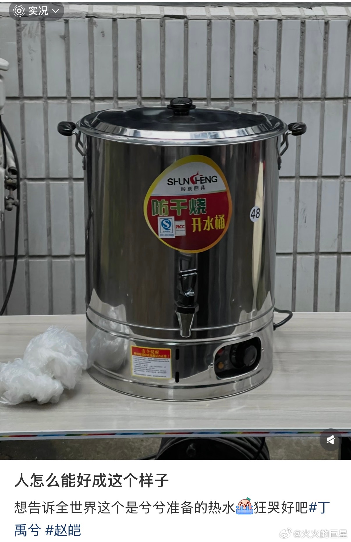 好周到的丁禹兮丁禹兮给粉丝准备了热水丁禹兮给等待的粉丝准备了热水