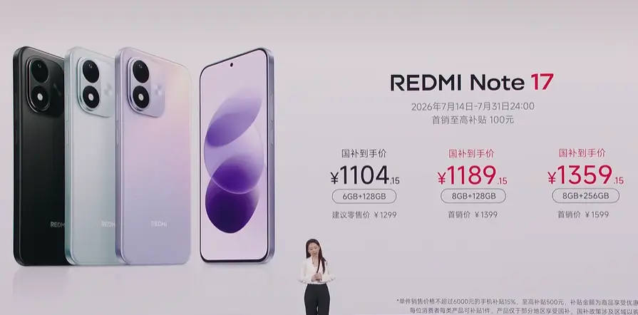 REDMI Note 17系列正式发布。没想到小金刚依然坚守性价比路线...
