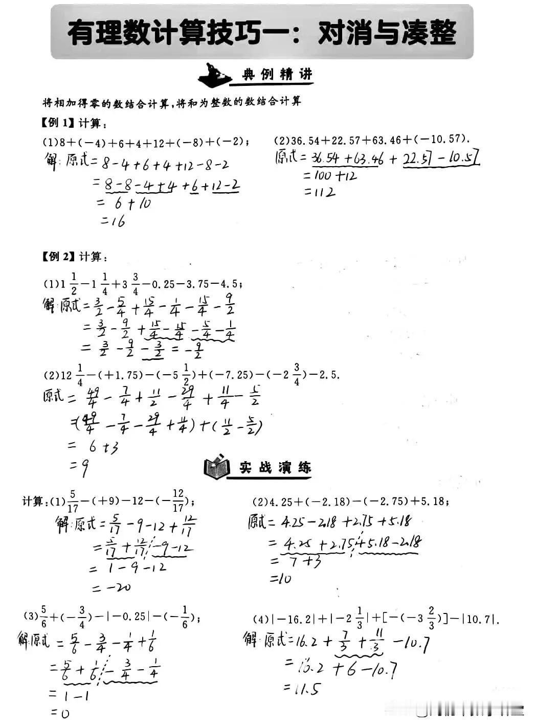 挑战初一数学有理数计算5大技巧！