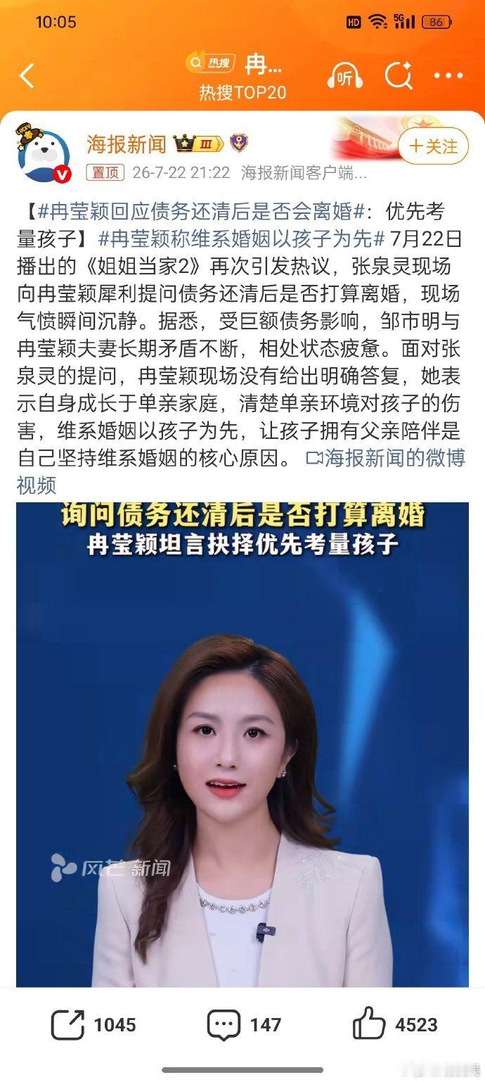 冉莹颖回应债务还清离婚问题冉莹颖称债务面前优先考虑孩子 直面债务与离婚提问，冉莹