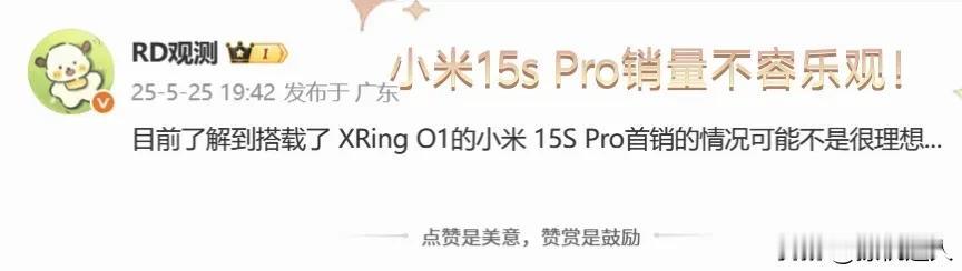 小米15s Pro首战销量不容乐观！最大的原因我觉得是对比15和15pro不论是