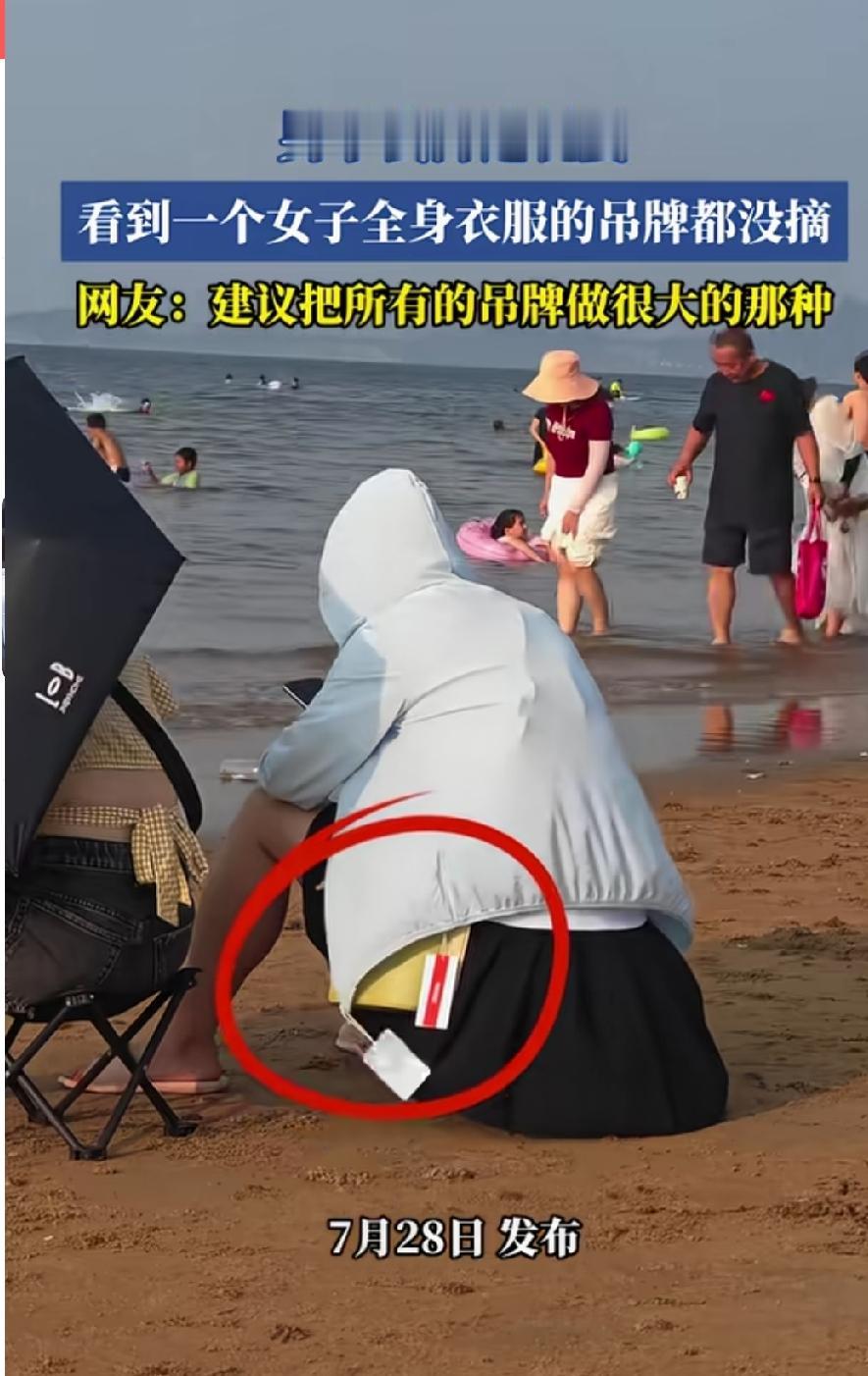 为什么不摘吊牌的都是一些女生呢？防晒衣的吊牌，还有里面不知道包包还是内衣的吊牌，