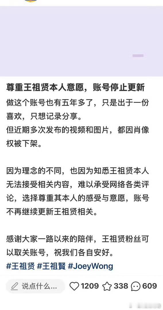王祖贤大粉脱粉多年大粉突然脱粉 ，同王祖贤理念不同，尊重离开。 ​​​
