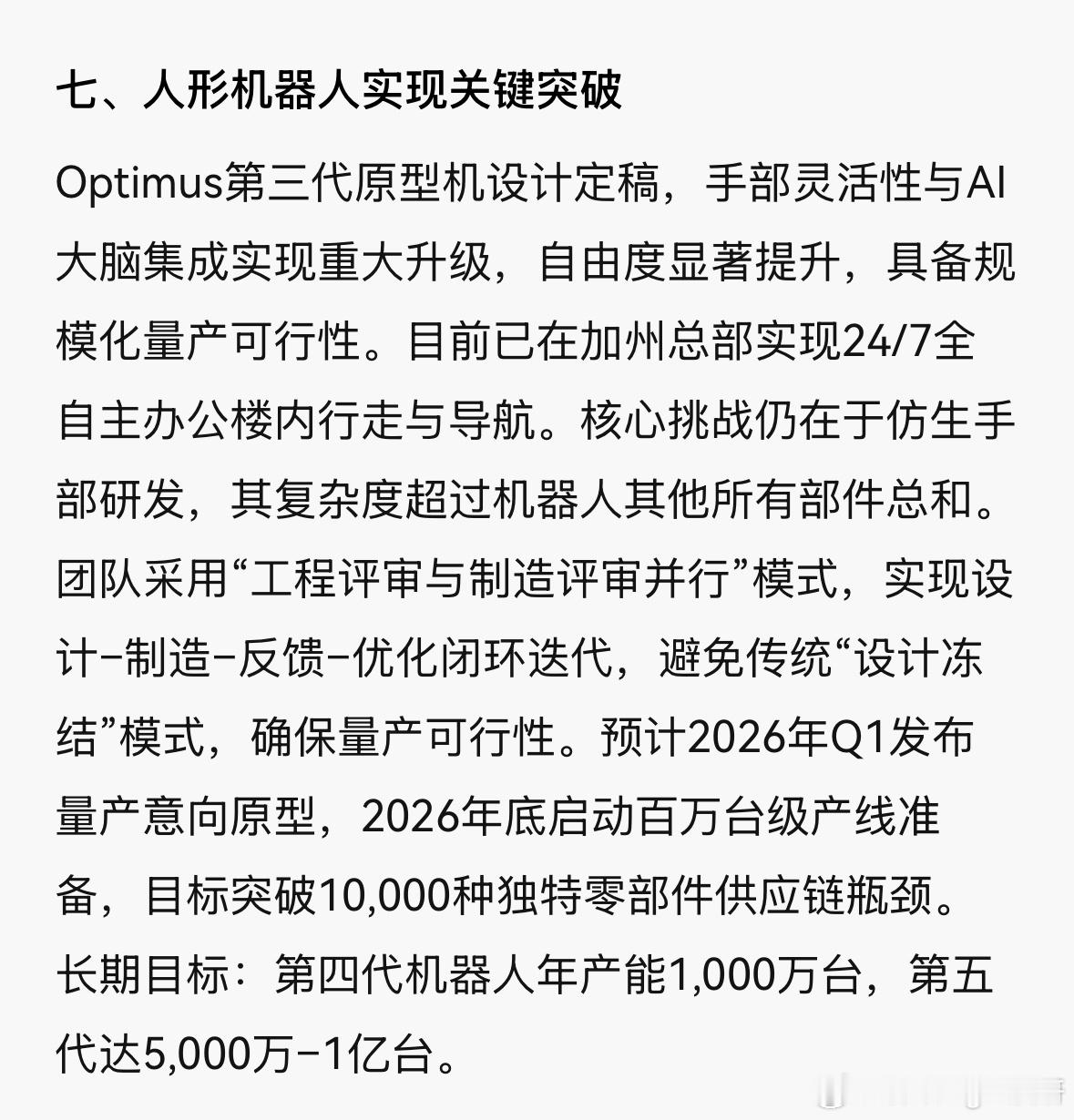 特斯拉 三季报增收不增利其实都不重要，它的宏大篇章是“Ai+机器人”。据了解，特