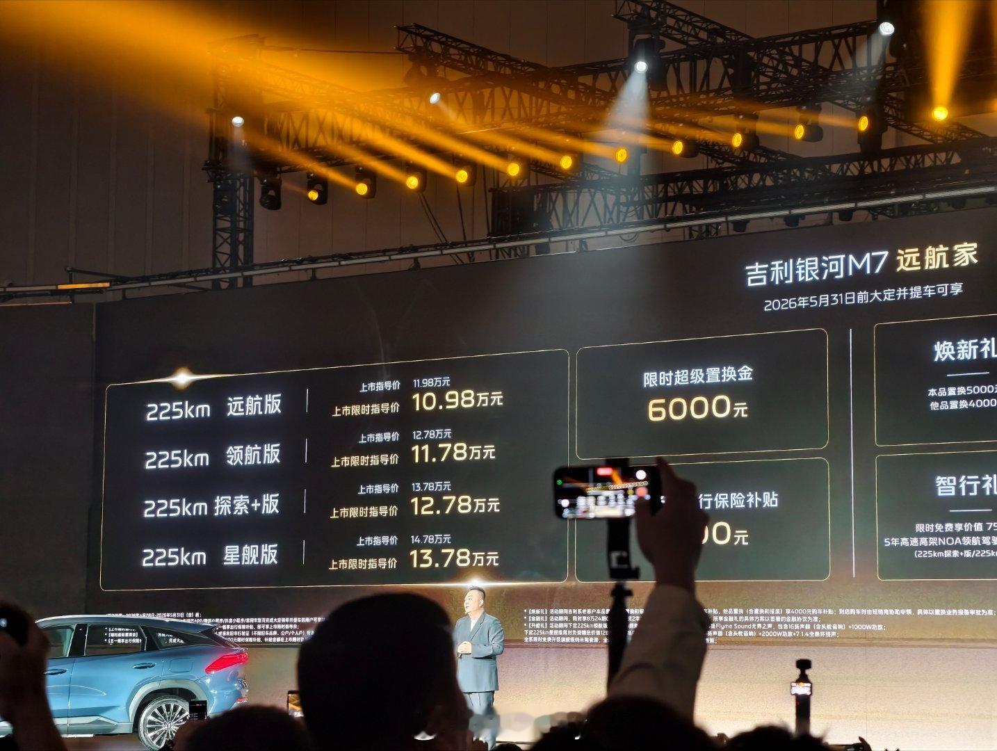 上市限时指导价10.98万元起。吉利银河M7可以说是诚意满满。吉利银河M7 主流