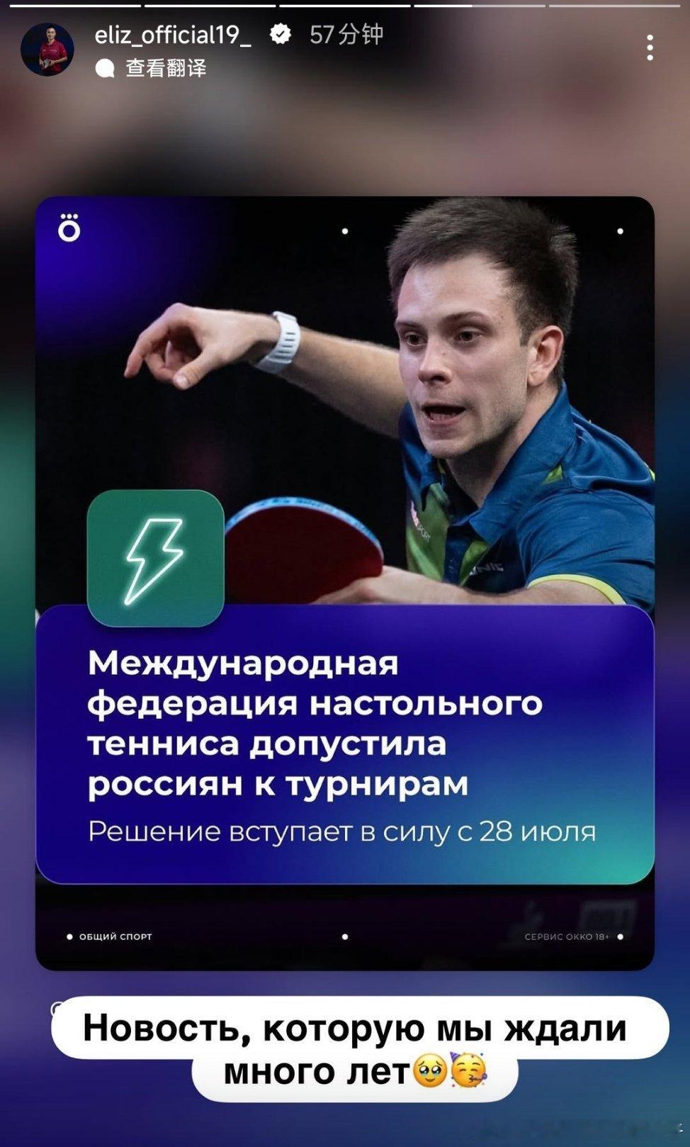 目前排名49位的俄罗斯一姐亚伯拉罕转发了ITTF对俄罗斯选手解禁的新闻：这条消息