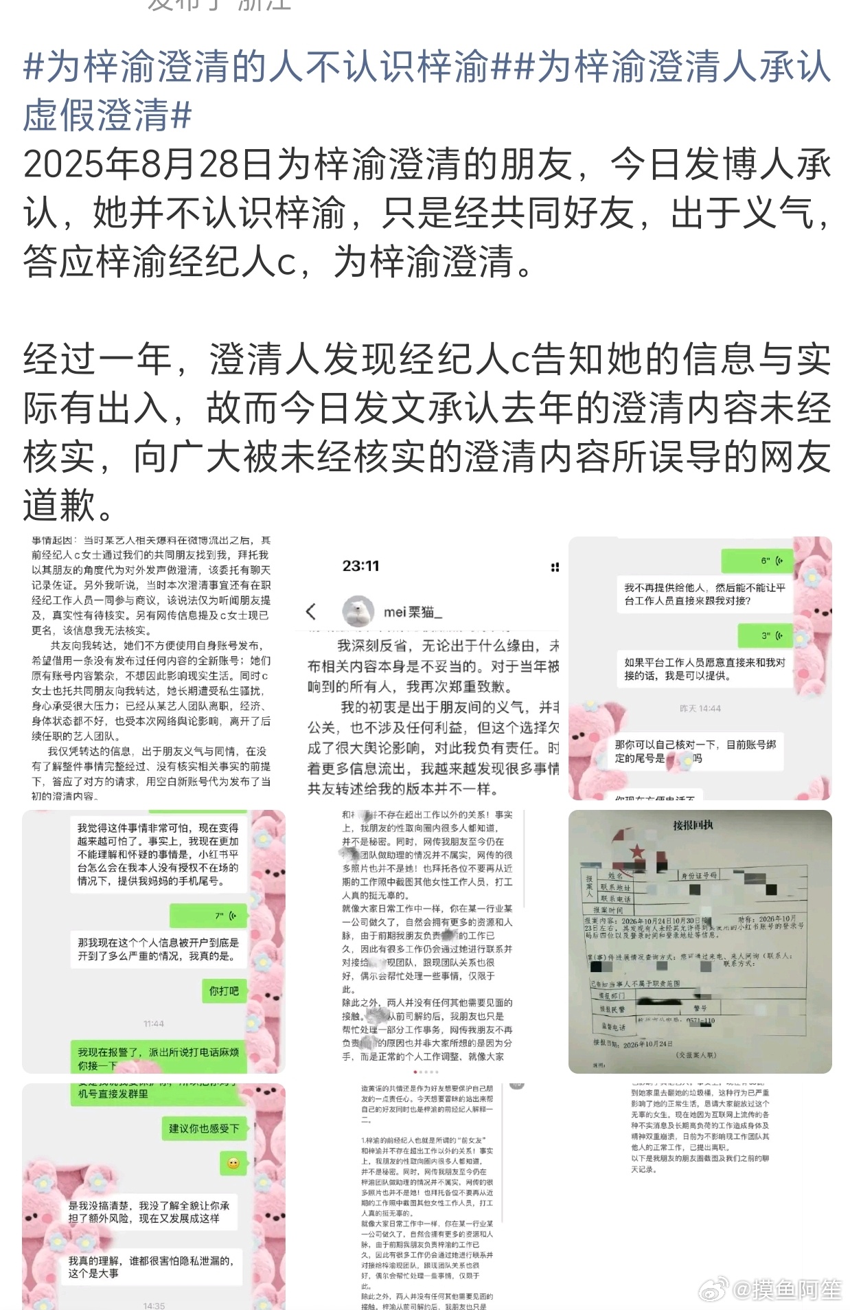 这是什么🍉为梓渝澄清人承认虚假澄清 ​​​