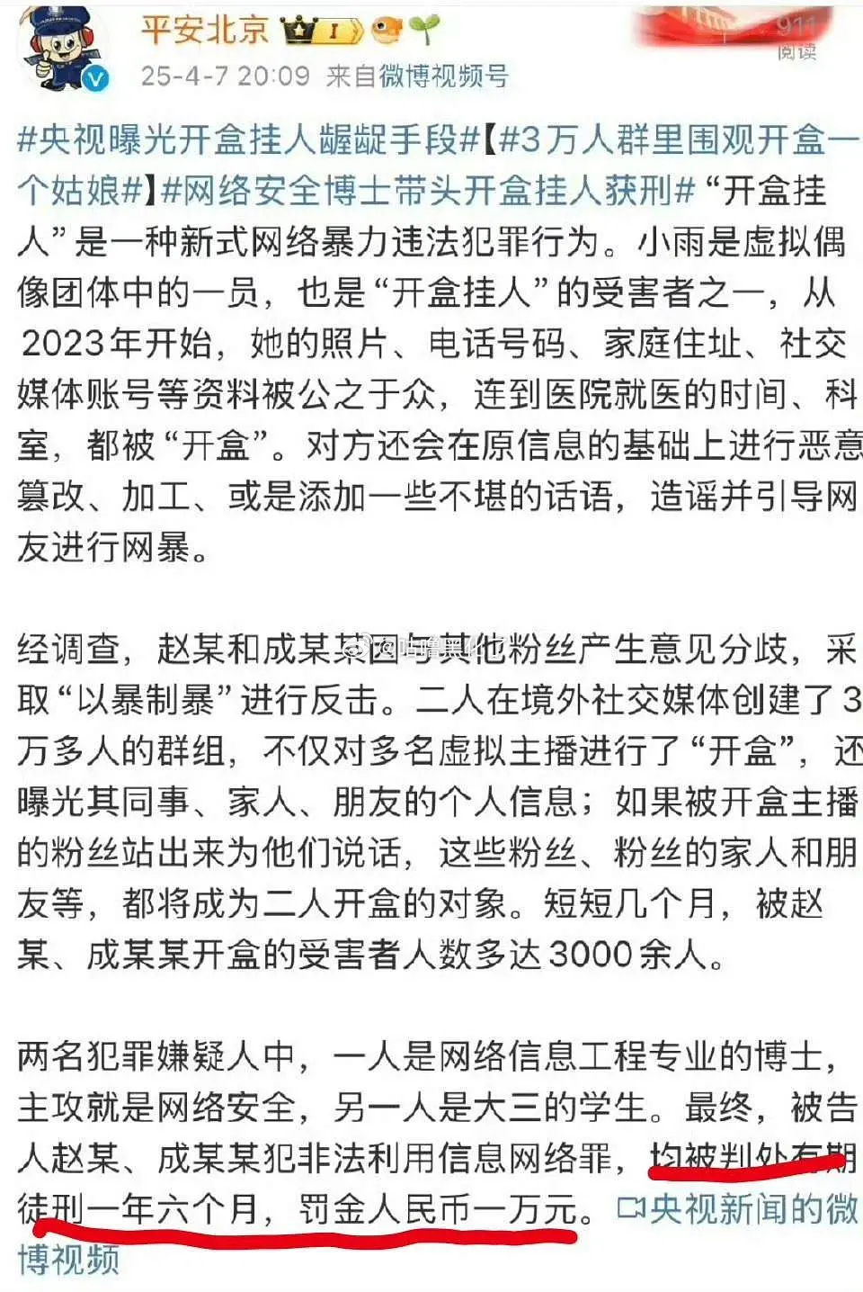 开盒严重者被判刑了 ​​​