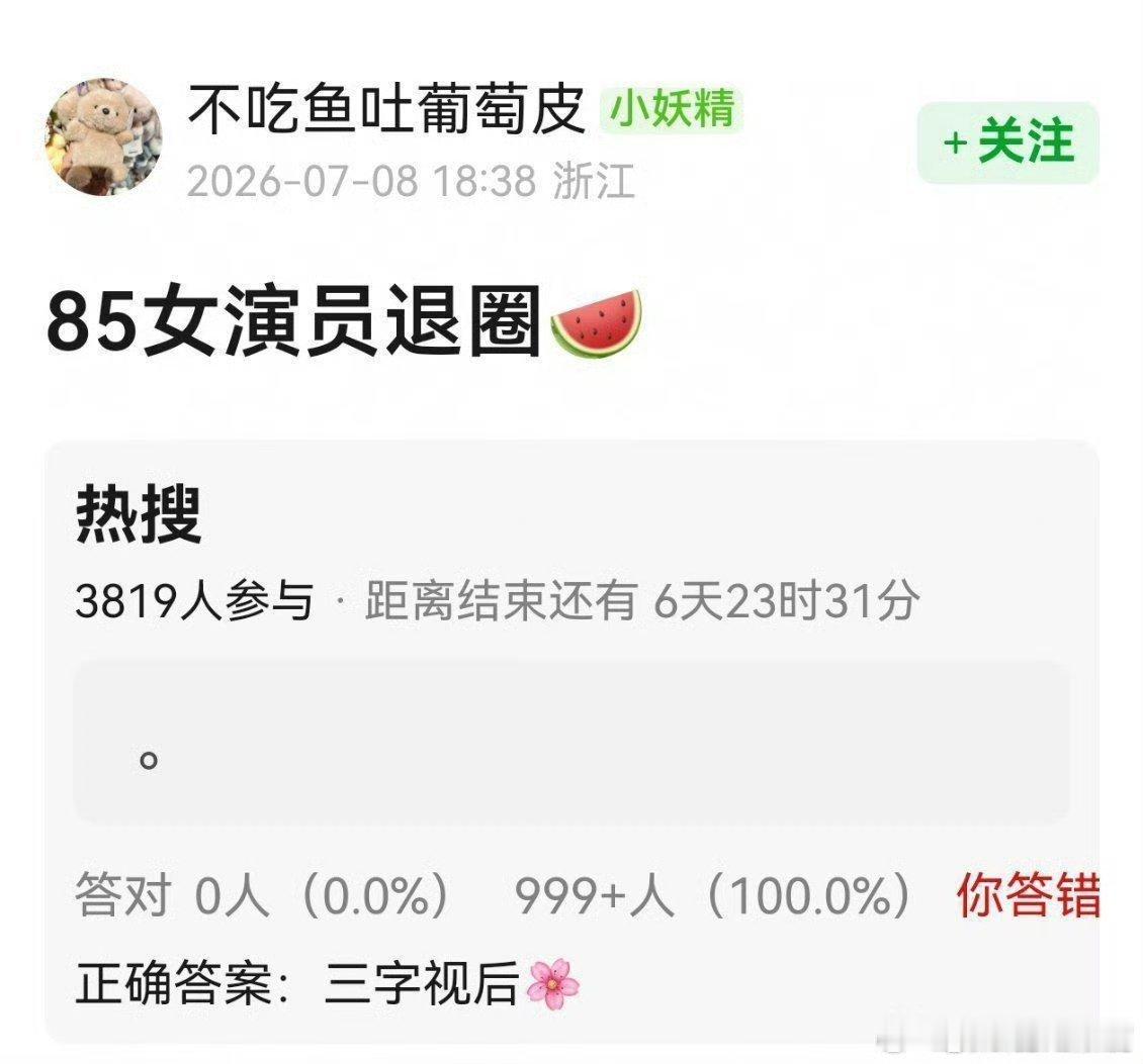 曝85花三字视后退圈扯淡豆瓣的🍉越来越离谱！ 