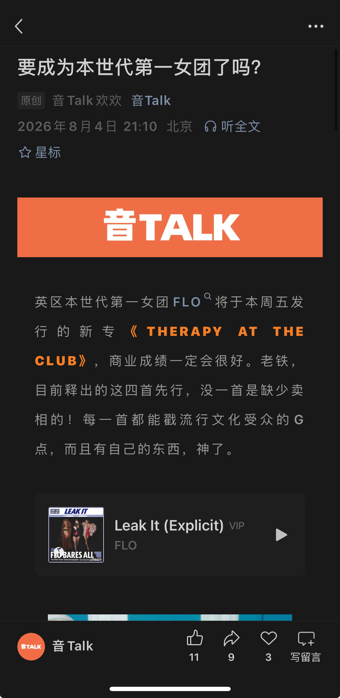 【音Talk】乐评速递。太期待FLO新专了！ 