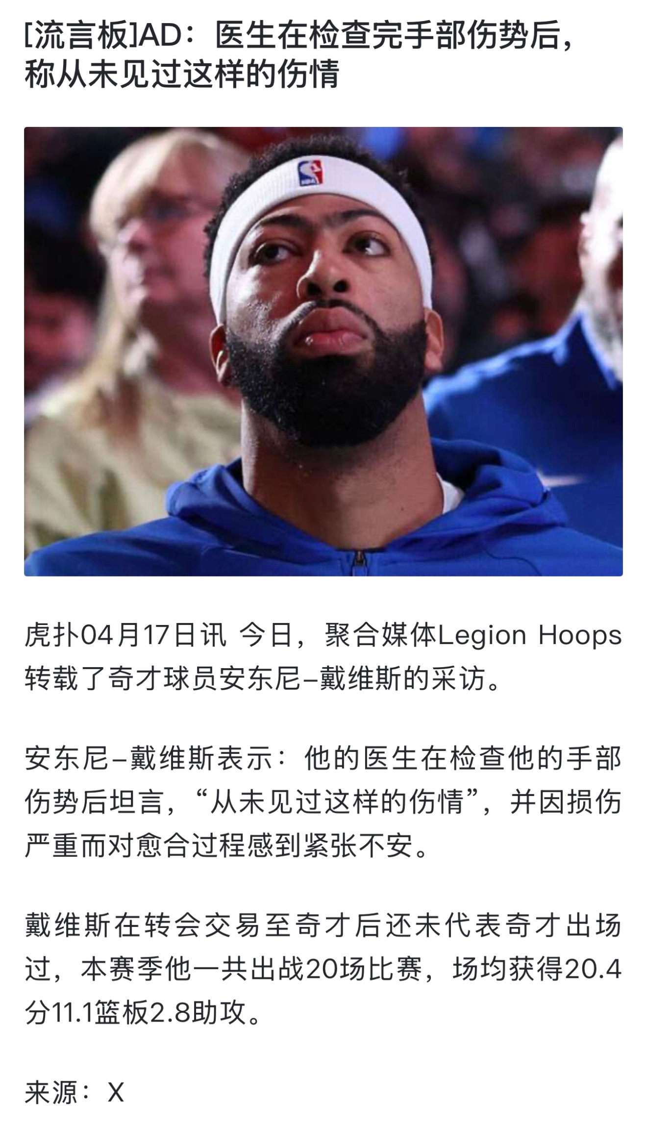 什么意思？？？浓眉下赛季还能打吗？ 