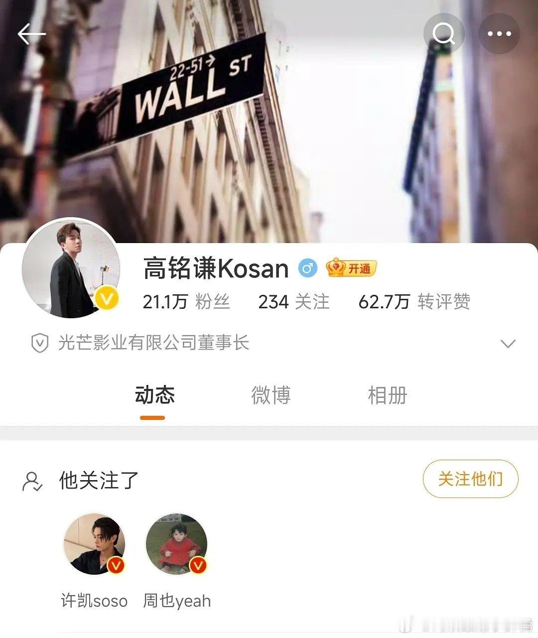 一瓯春 制片人高铭谦关注了周也和许凯，所以这两出演吗？ 