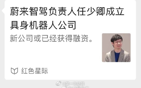 这个应该是没有离职吧，是内部孵化的意思吧蔚来世界模型