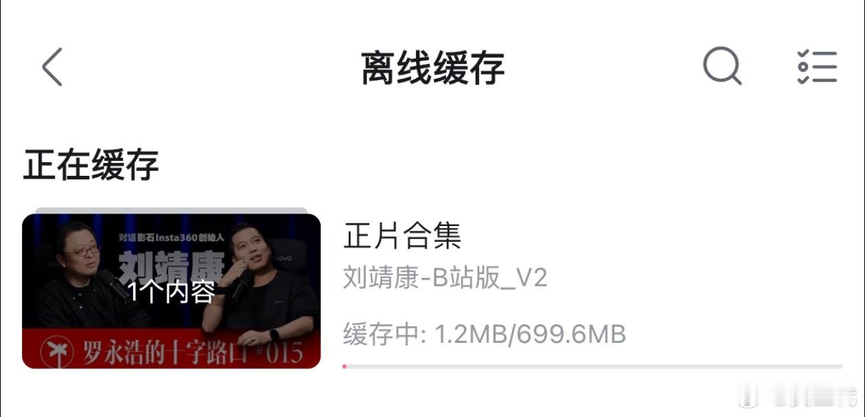 早！今天出发珠海参加一加Turbo6发布会，继续缓存老罗的最新播客路上听