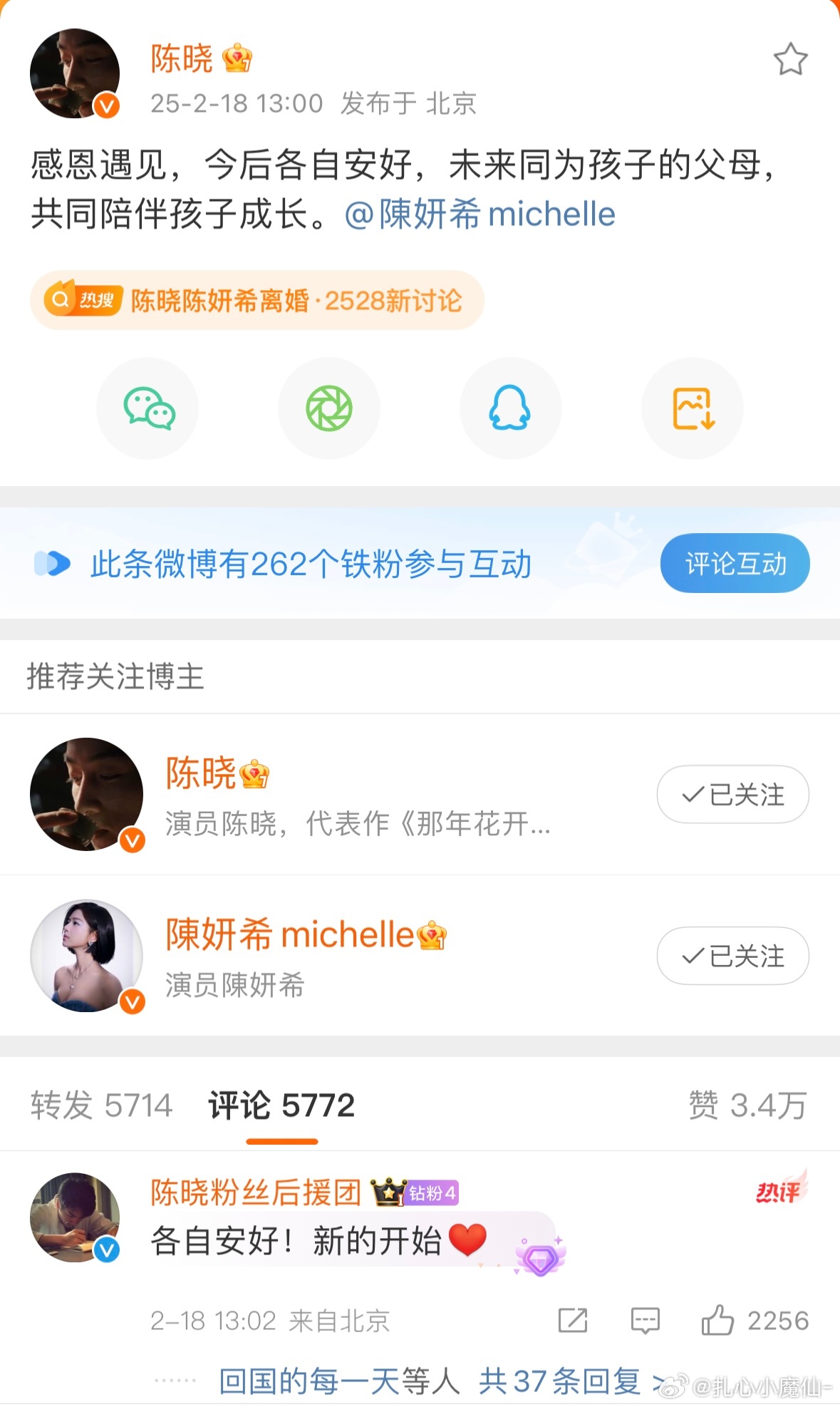 陈晓陈妍希 今后各自安好  陈晓陈妍希情史  低调体面的两人！祝福陈妍希和陈晓以