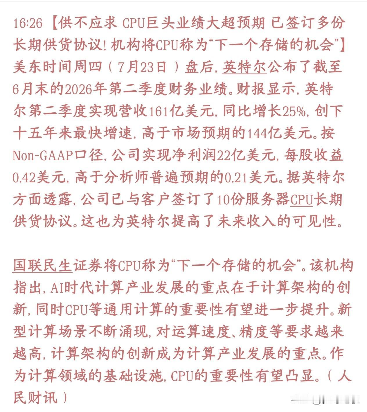 CPU供不应求了，机构认为CPU将成为下一个存储赛道
现在服务器CPU严重供不应