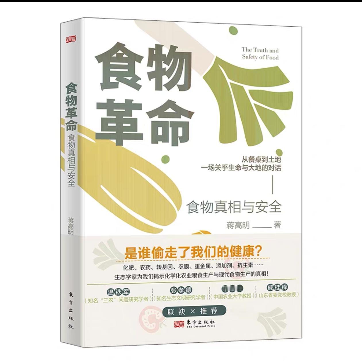 餐桌上的觉醒：评蒋高明《食物革命》及其社会回响
DeepSeek 团队

202