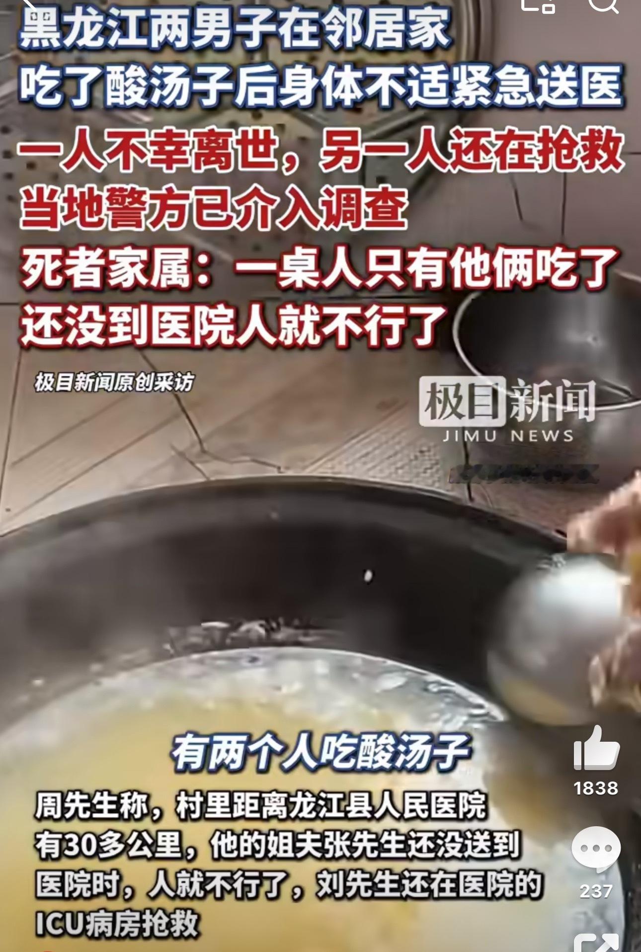 两男子吃酸汤子中毒警方介入调查居然是我的老乡，不过我作为齐齐哈尔人都没吃过酸汤子
