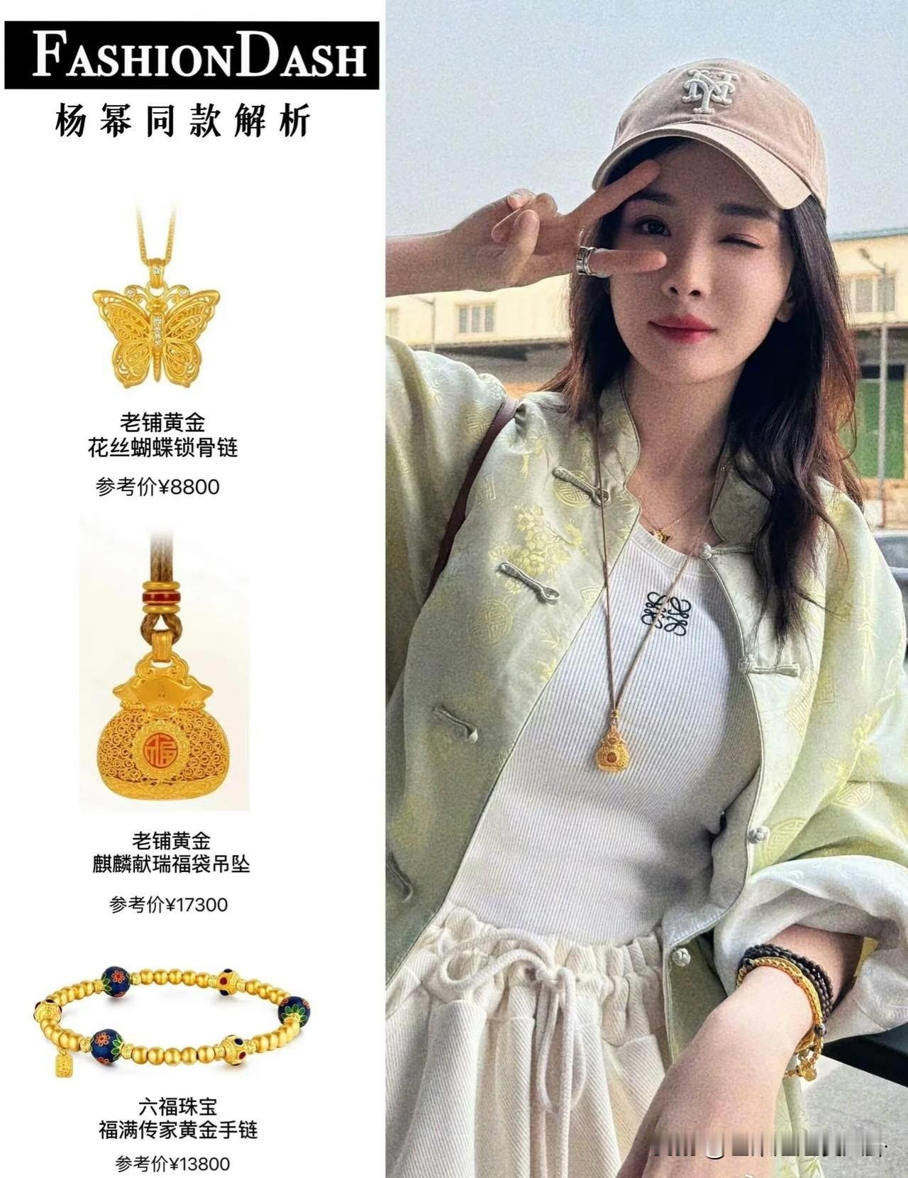 黄金被杨幂戴的这么时尚！