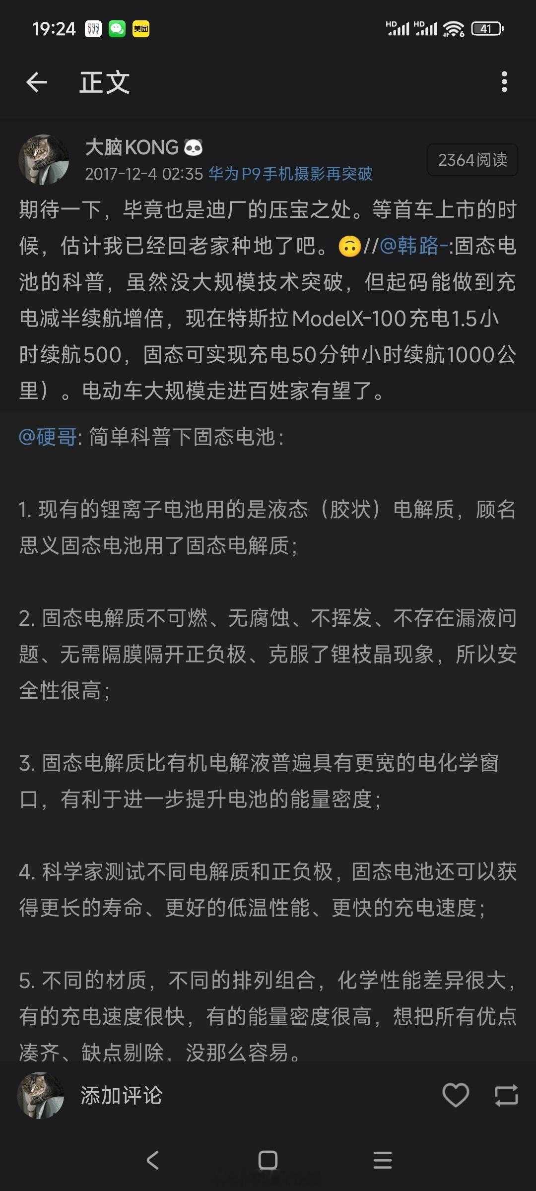 真好啊 希望早日看到“固态电池+L3驾驶辅助”的量产车型 这才是中国新能源真正的