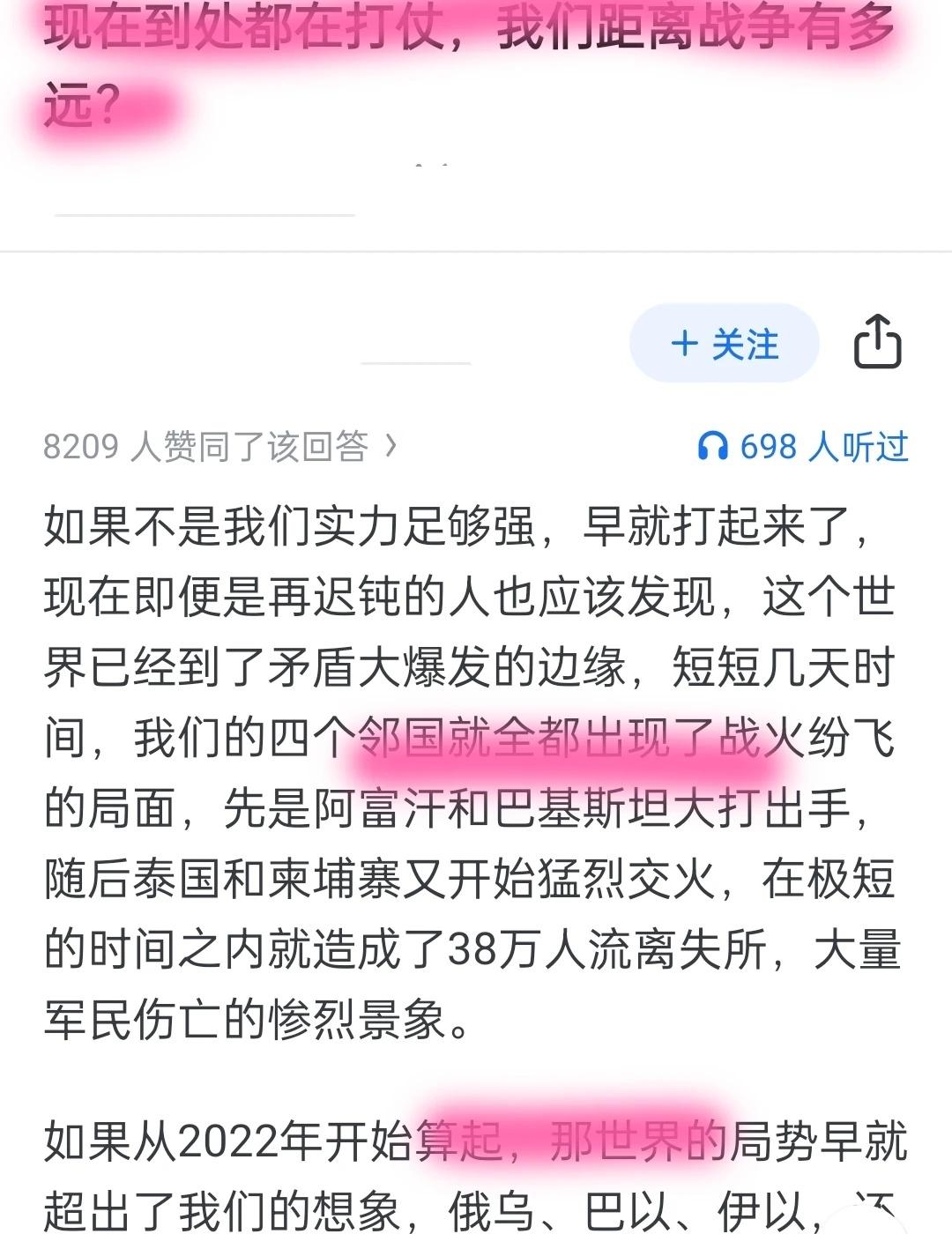 现在到处都在打仗，我们距离战争有多远？
战争通往胜利 保卫国家人人有责 愿世界没