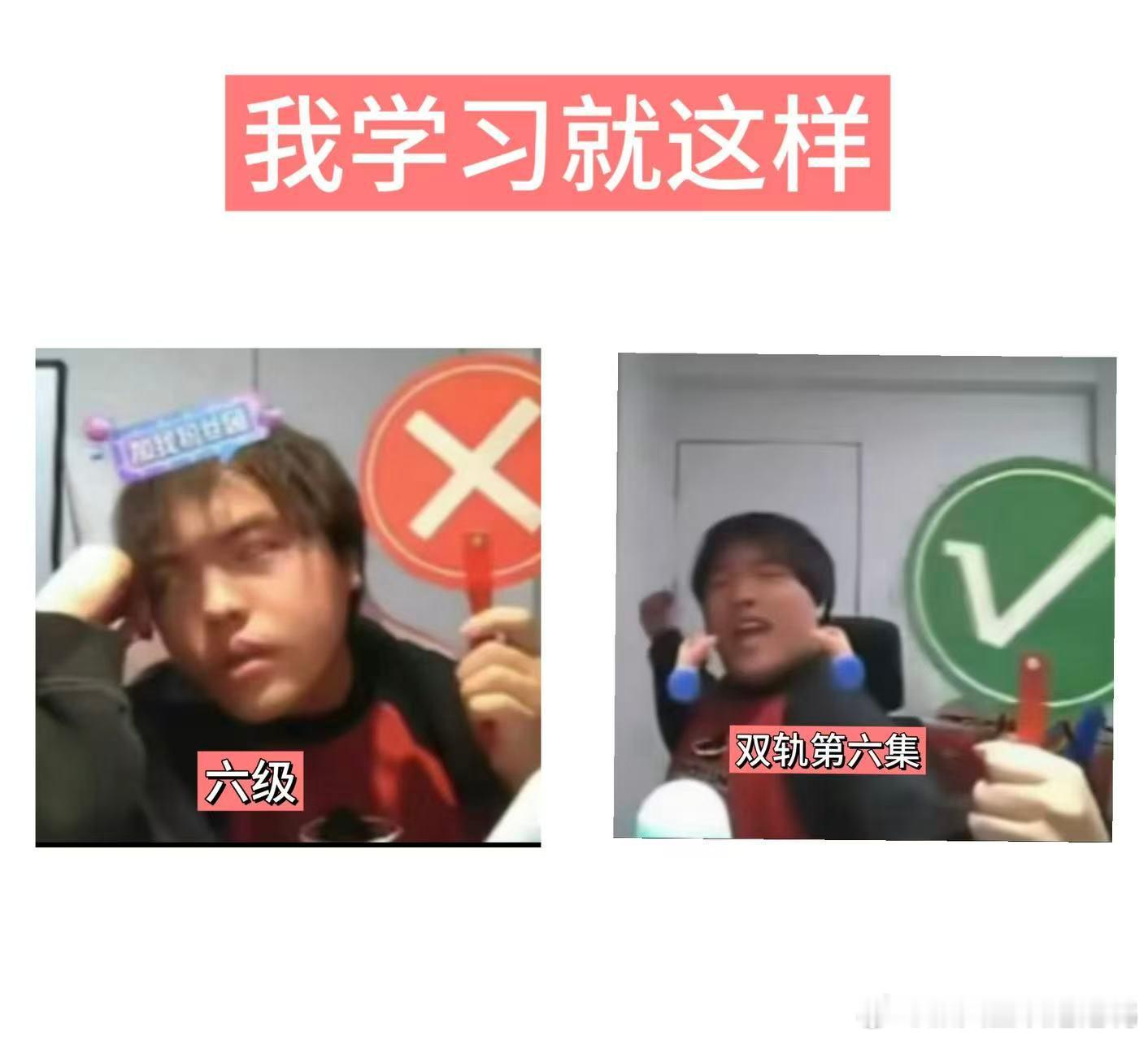 冰冷的英语六级变双轨温暖的六集 一边战战兢兢背六级单词，一边鬼鬼祟祟追《双轨》，