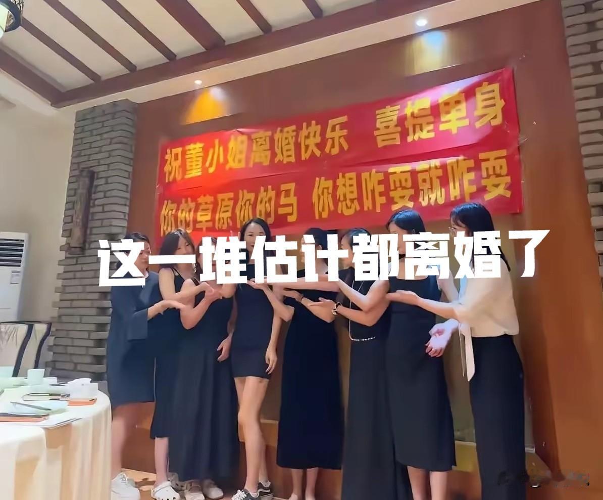 看图，如果你媳妇有这样的闺蜜，那你就距离妻离子散不远了！
        为啥说