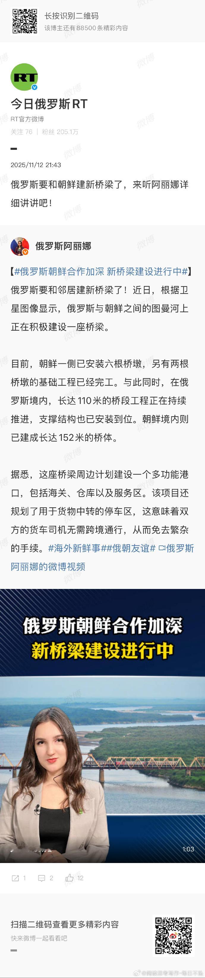 俄罗斯与朝鲜在图们江继续建桥 