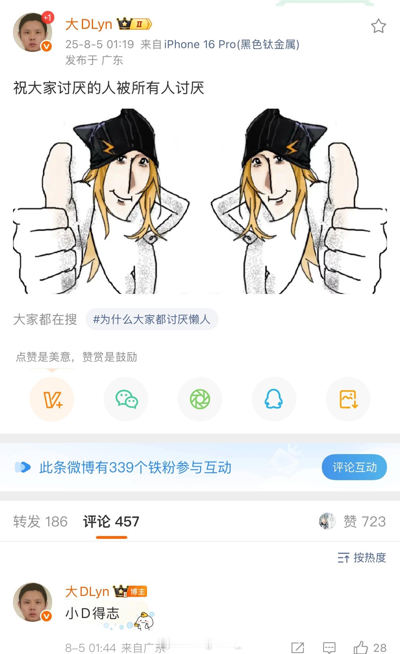 秃子被围攻 大D结算画面 ​​​