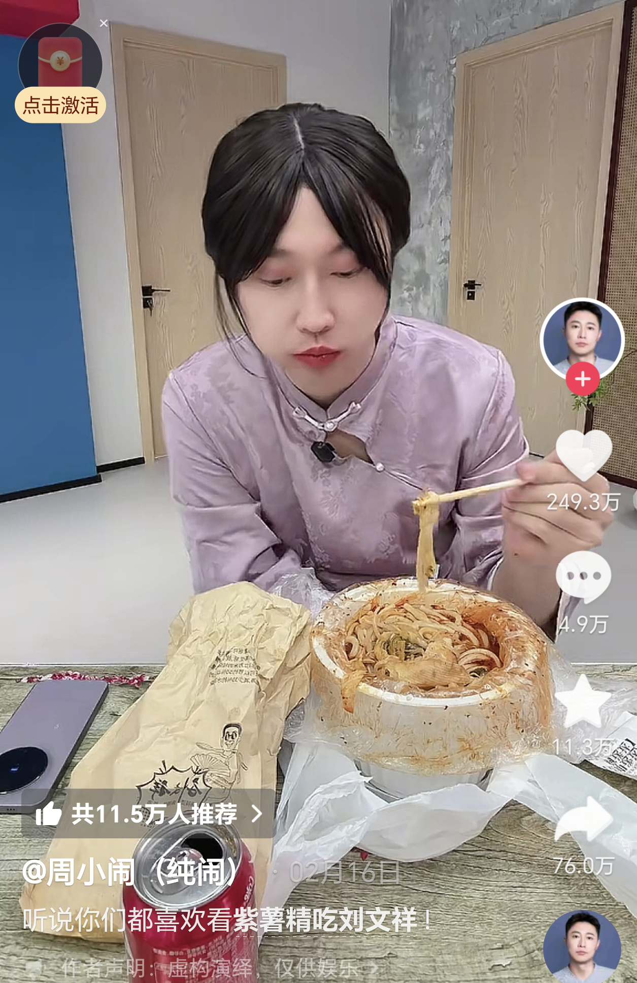 刘文祥麻辣烫我老婆这几天给我安利好几次了，问我认不认识这个周小闹，说2千多万粉丝